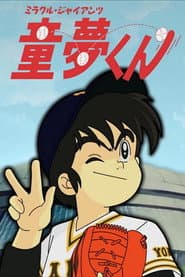 Miracle Giants Dome-kun